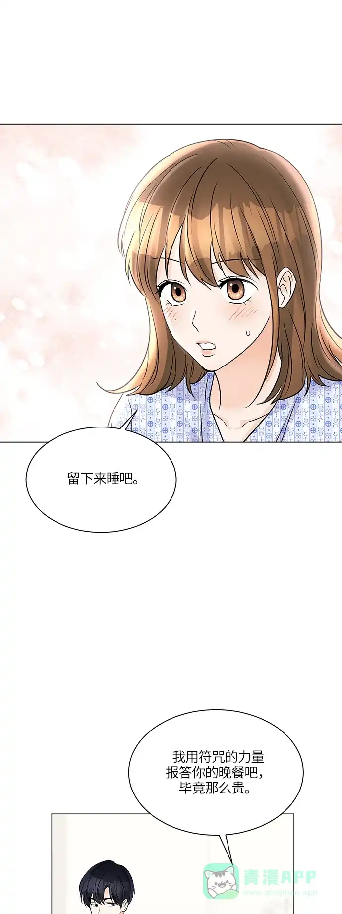 《轻轻触碰你》第45话 第54页