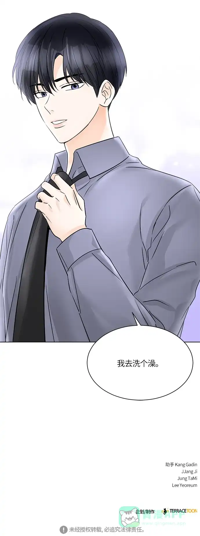 《轻轻触碰你》第45话 第56页