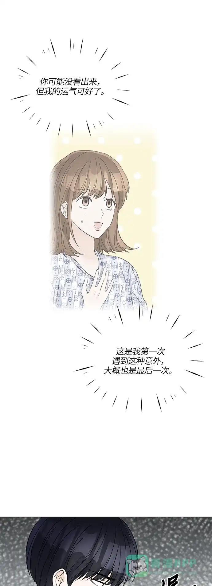 《轻轻触碰你》第45话 第36页
