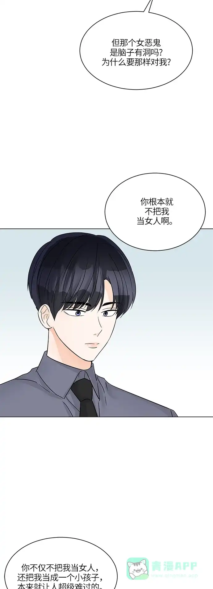 《轻轻触碰你》第45话 第24页