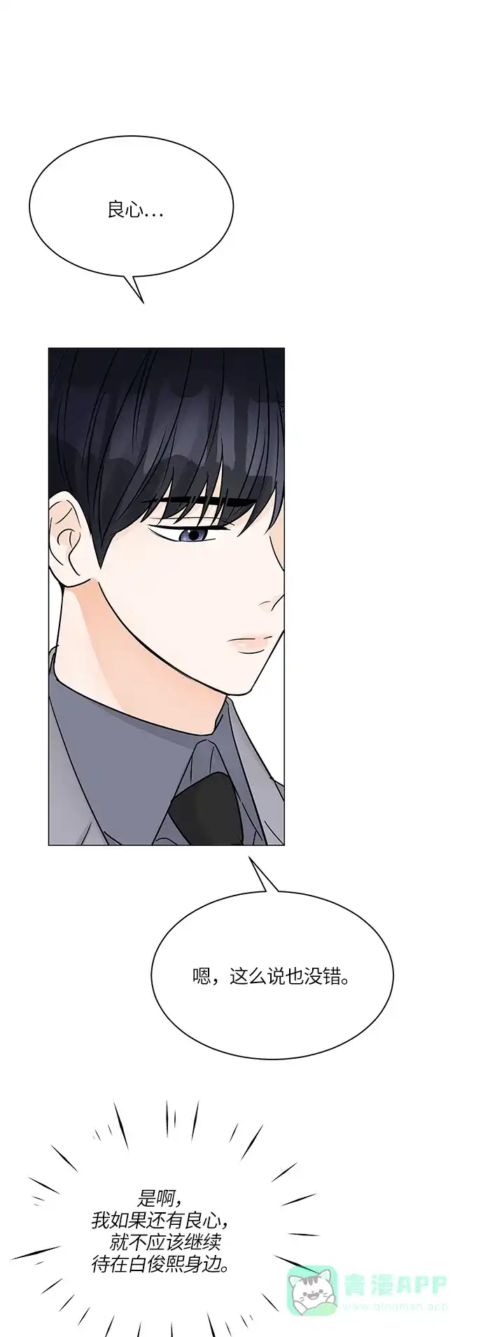 《轻轻触碰你》第45话 第47页