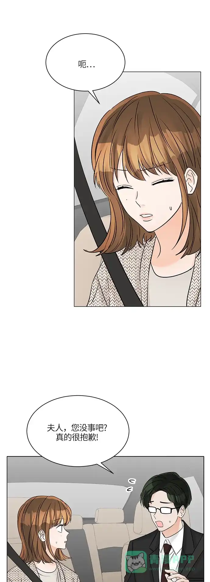 《轻轻触碰你》第45话 第2页