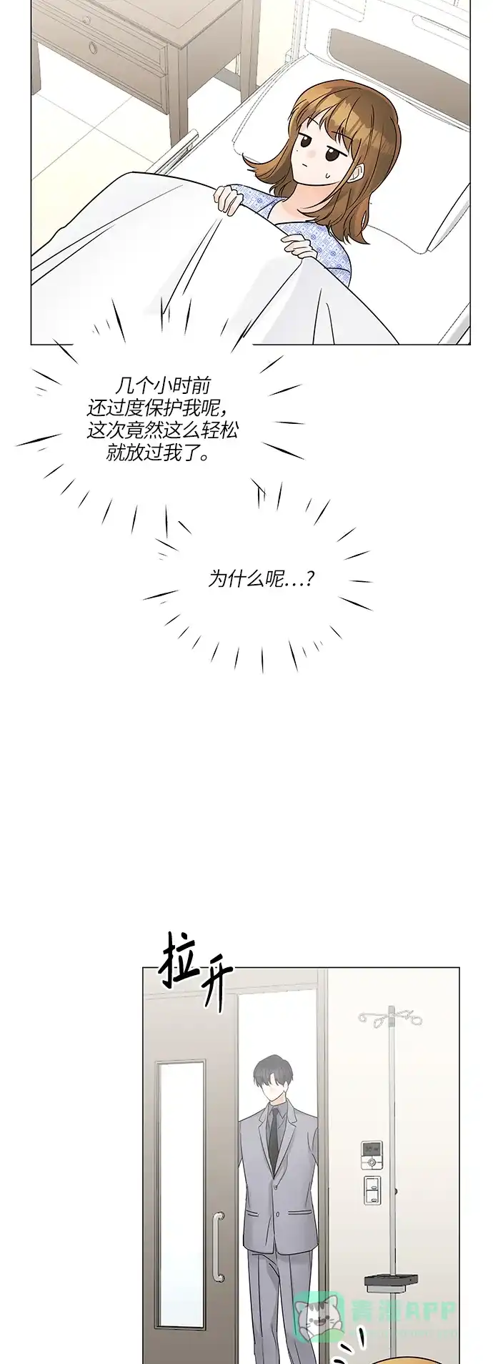 《轻轻触碰你》第45话 第41页