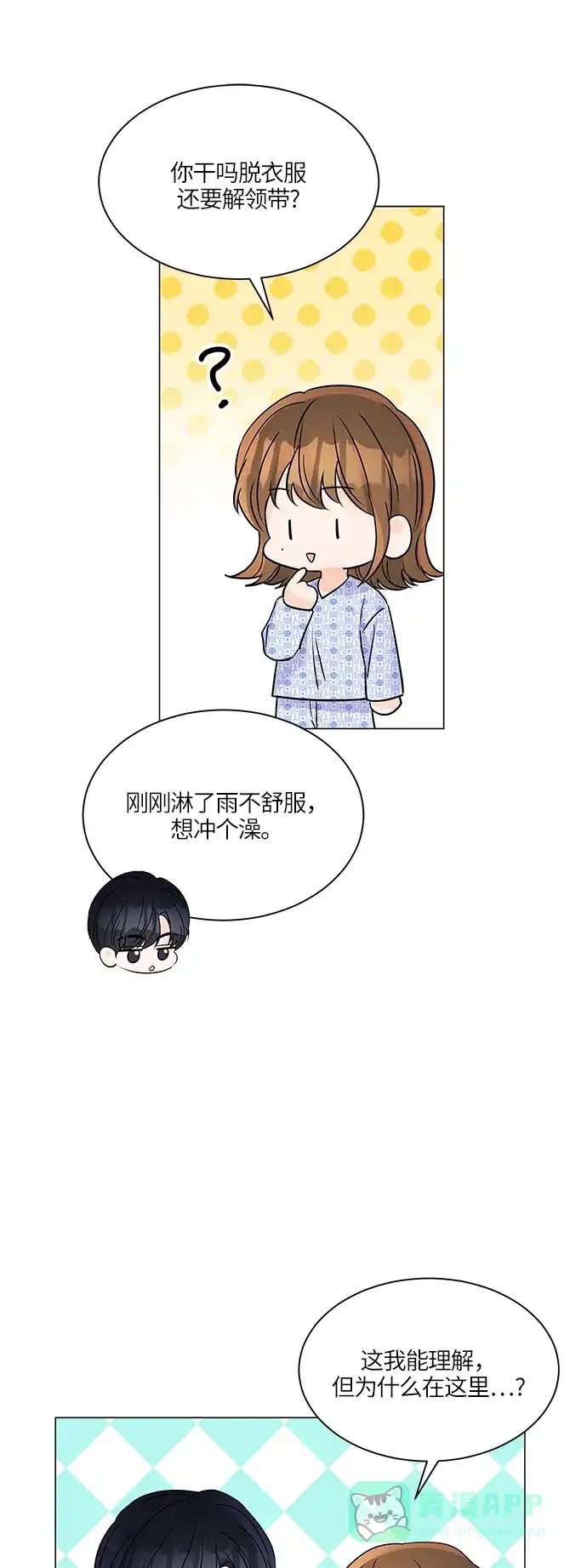 《轻轻触碰你》第45话 第50页