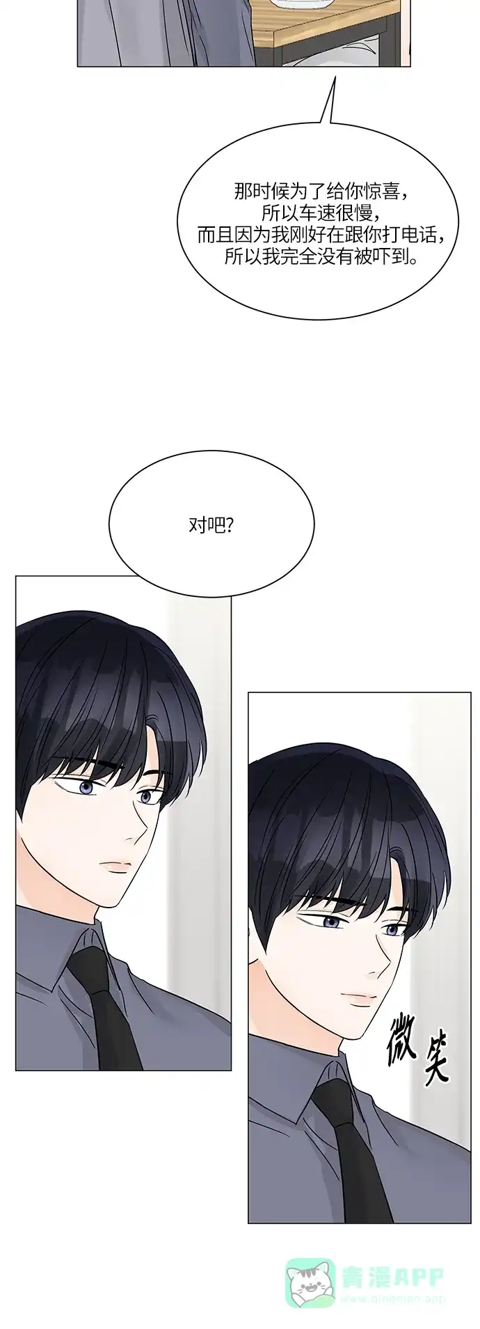 《轻轻触碰你》第45话 第26页