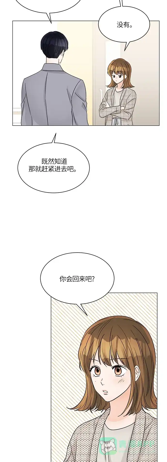 《轻轻触碰你》第45话 第30页