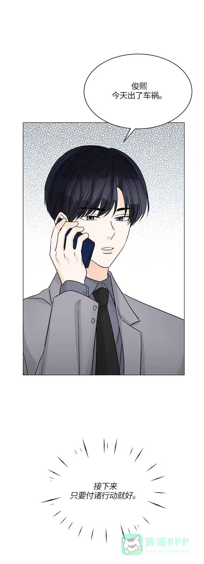 《轻轻触碰你》第45话 第39页