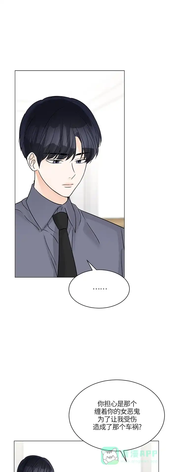《轻轻触碰你》第45话 第22页