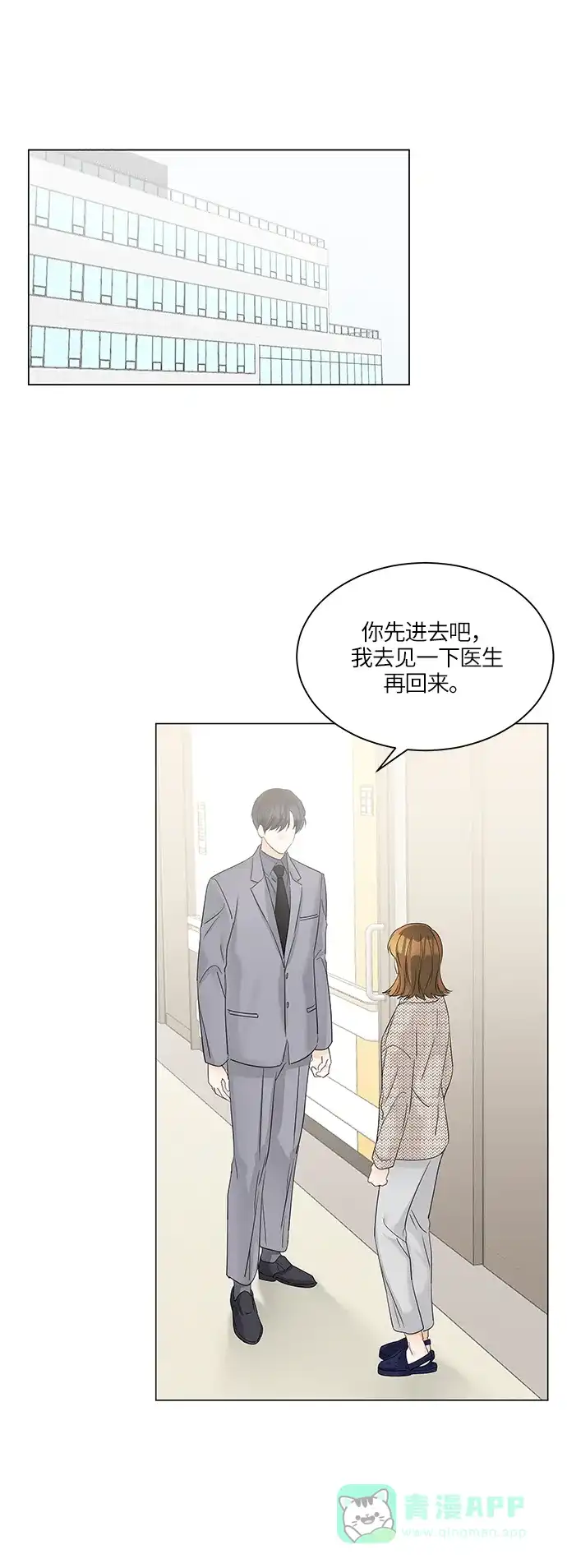 《轻轻触碰你》第45话 第28页