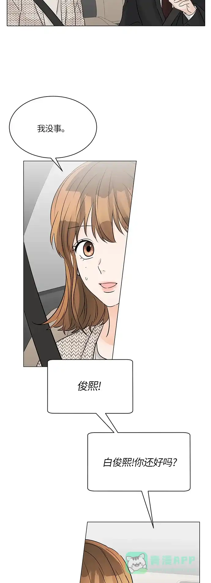 《轻轻触碰你》第45话 第3页