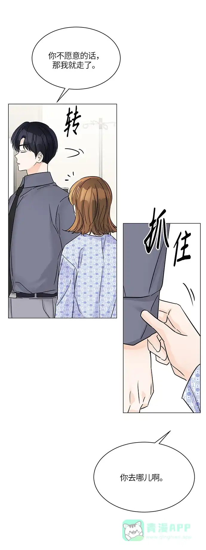 《轻轻触碰你》第45话 第53页