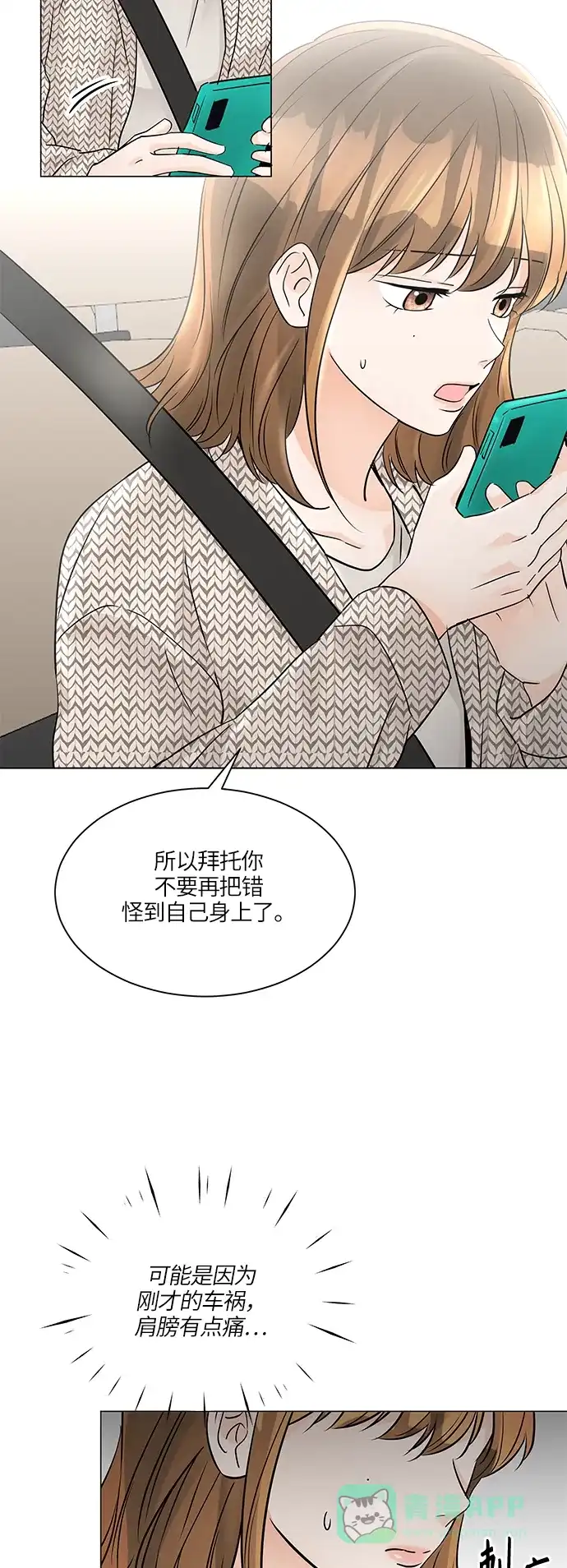 《轻轻触碰你》第45话 第5页