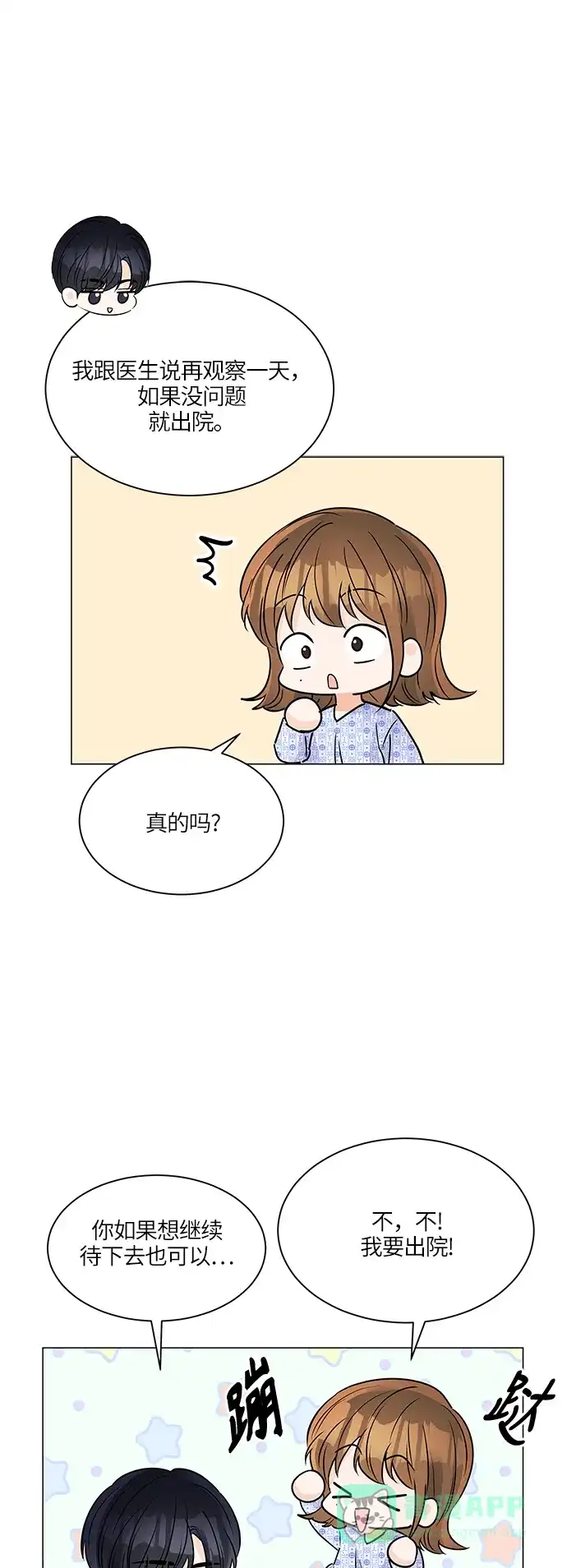 《轻轻触碰你》第45话 第43页