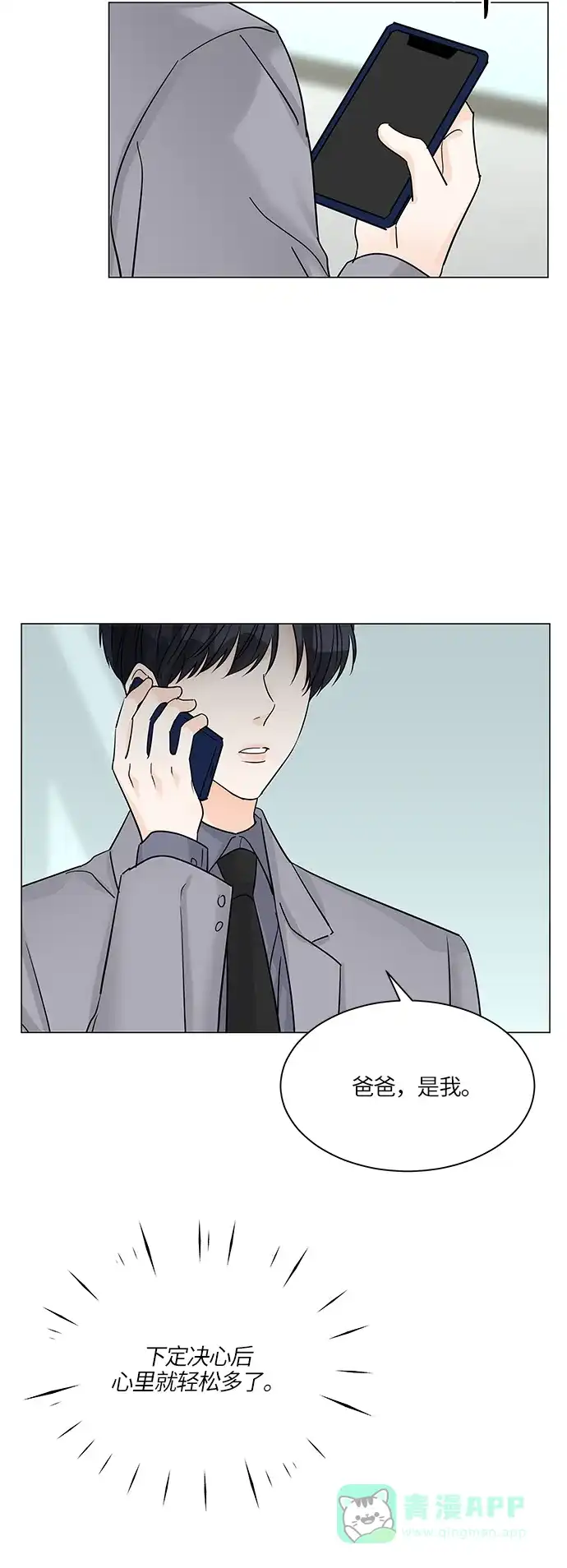 《轻轻触碰你》第45话 第38页