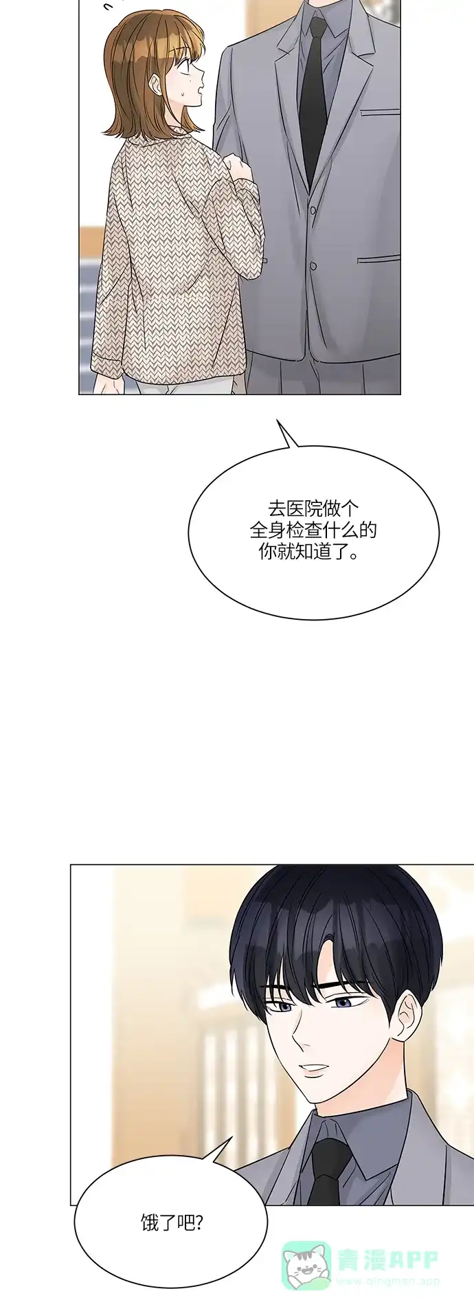 《轻轻触碰你》第45话 第16页