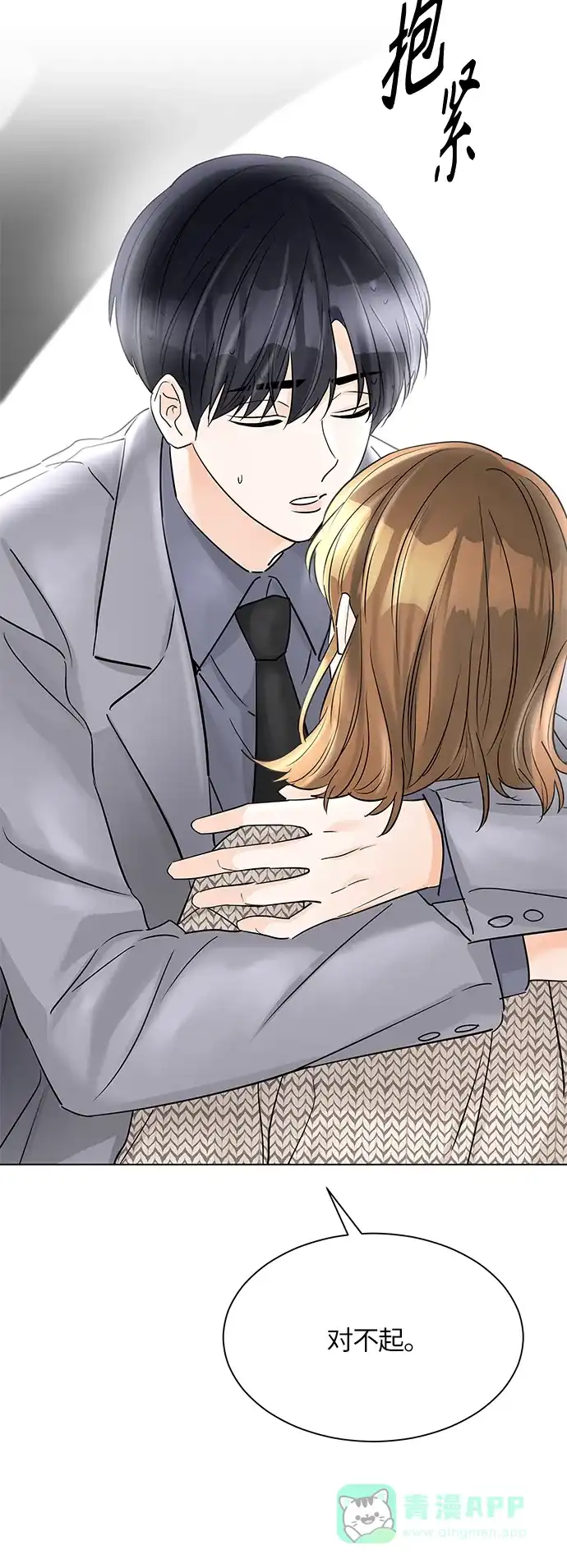 《轻轻触碰你》第45话 第11页
