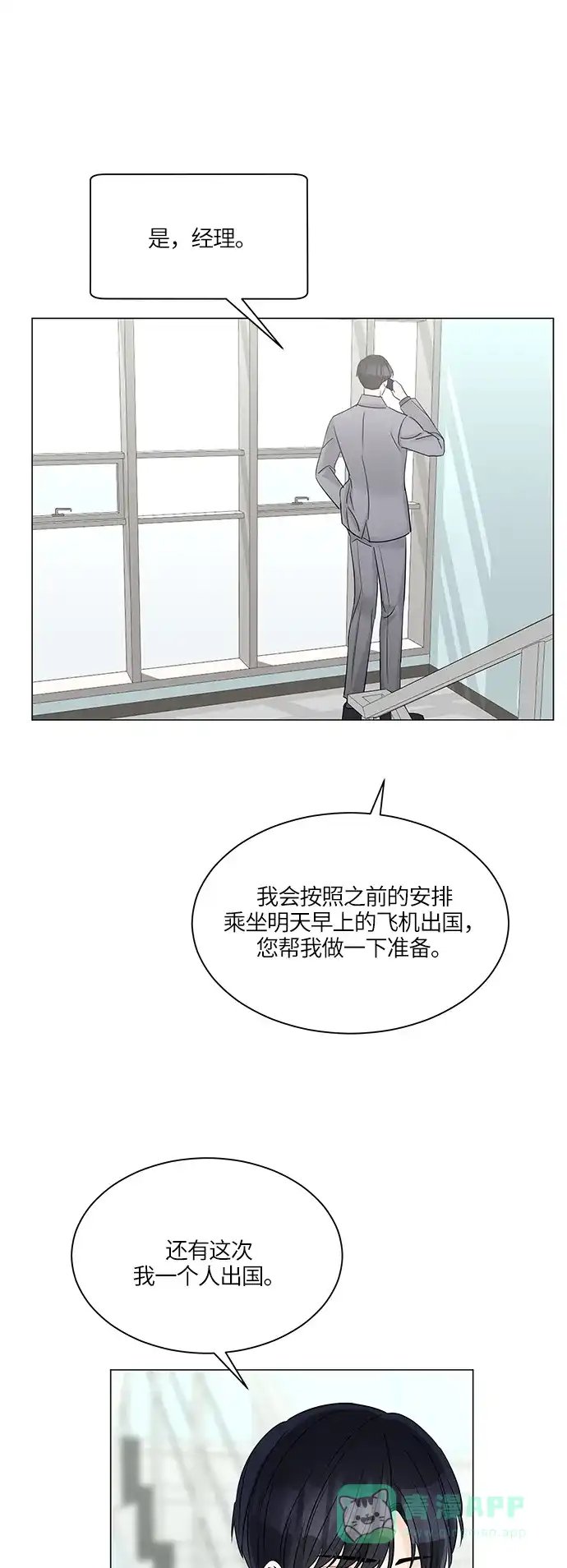 《轻轻触碰你》第45话 第33页