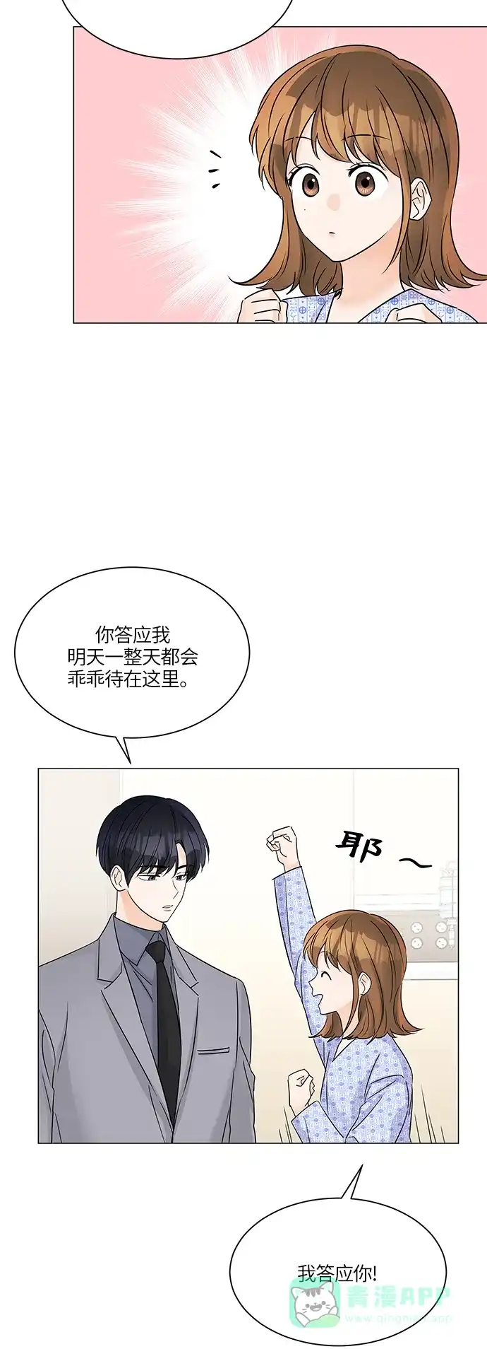 《轻轻触碰你》第45话 第45页
