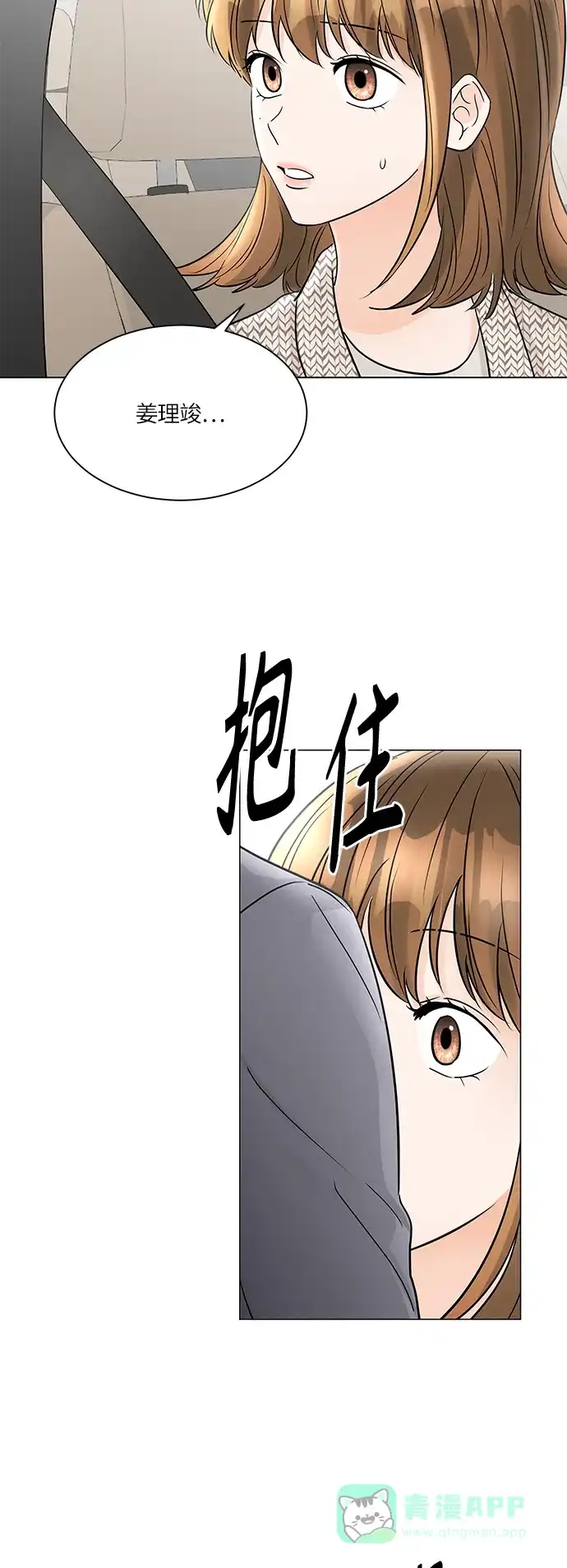 《轻轻触碰你》第45话 第10页