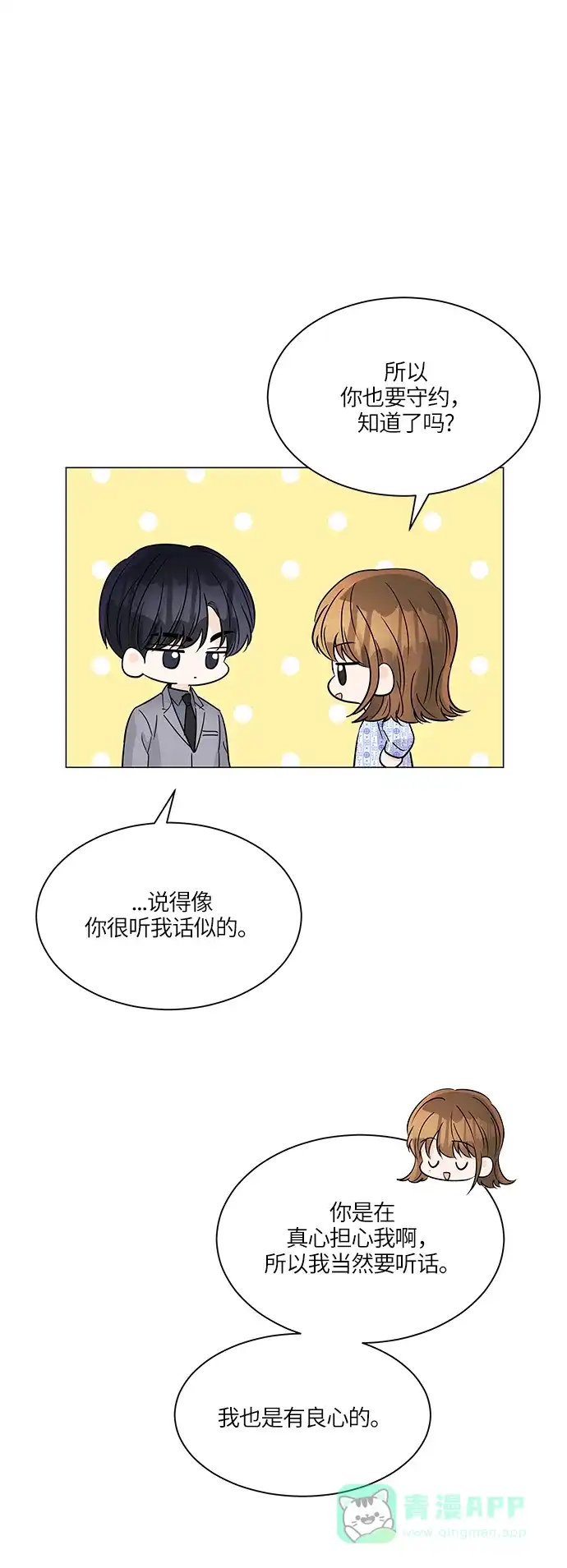 《轻轻触碰你》第45话 第46页