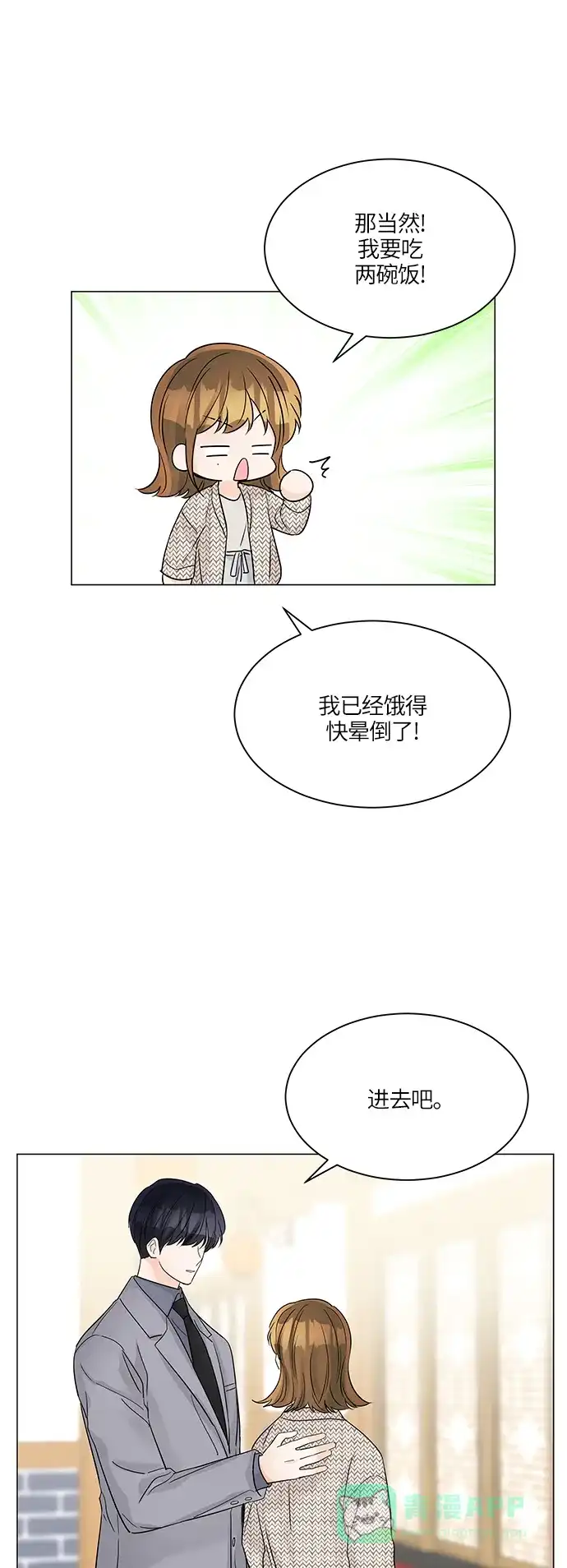 《轻轻触碰你》第45话 第17页