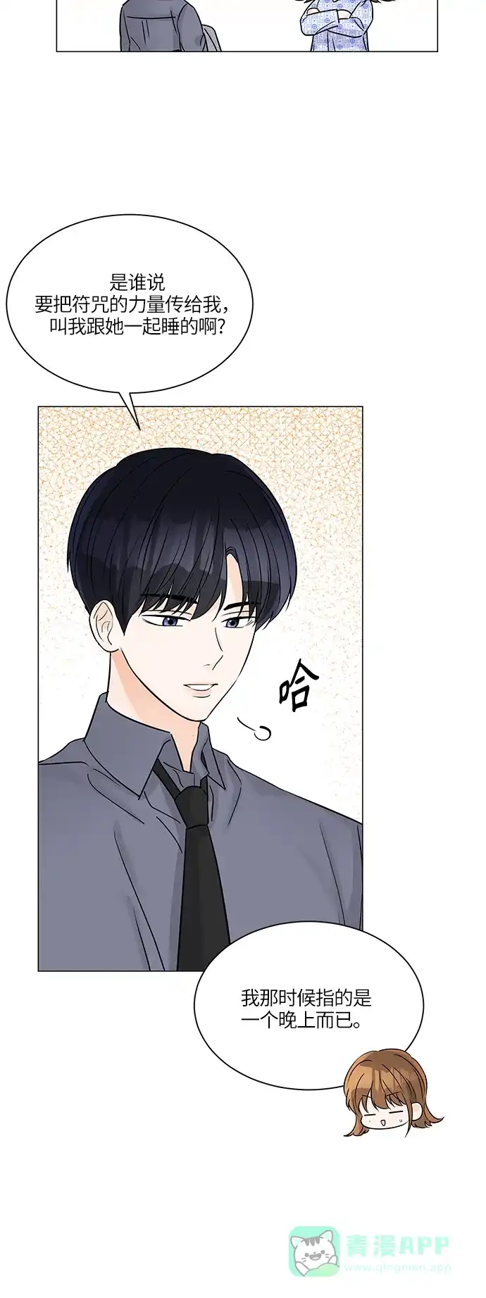 《轻轻触碰你》第45话 第52页