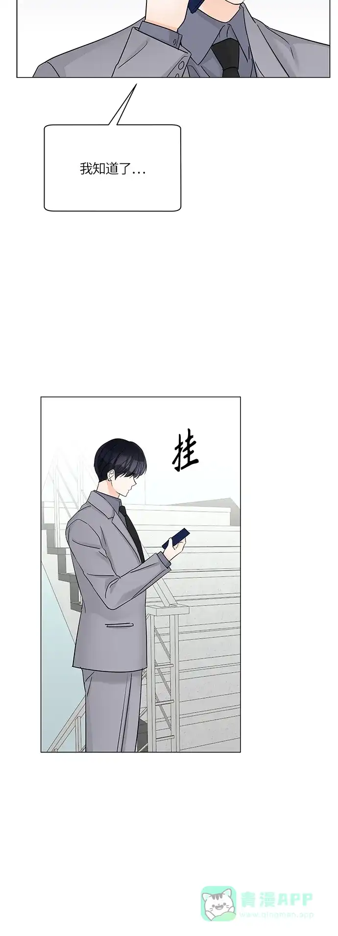 《轻轻触碰你》第45话 第35页