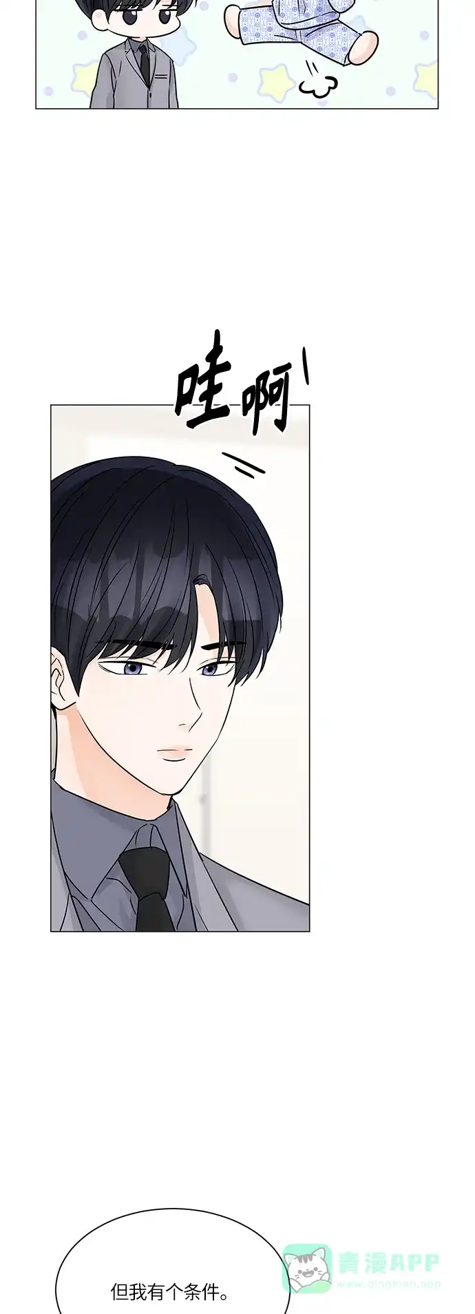 《轻轻触碰你》第45话 第44页