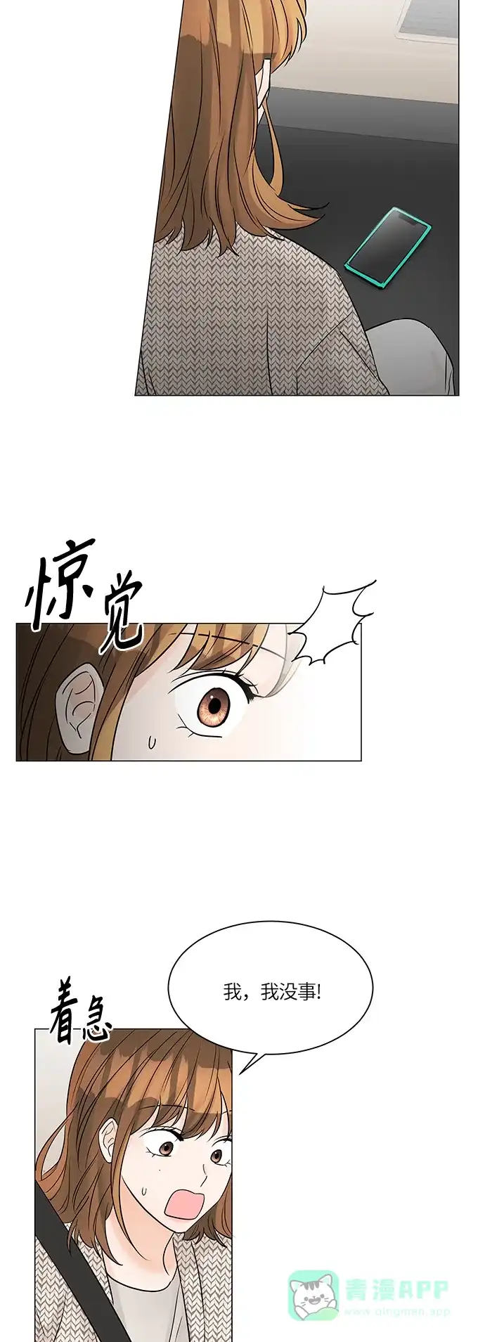 《轻轻触碰你》第45话 第4页