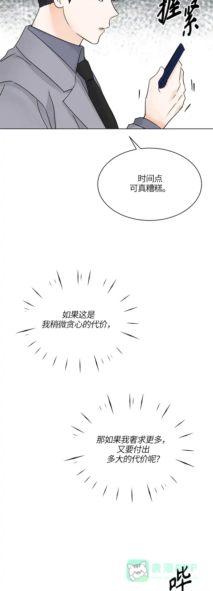 《轻轻触碰你》第45话 第37页