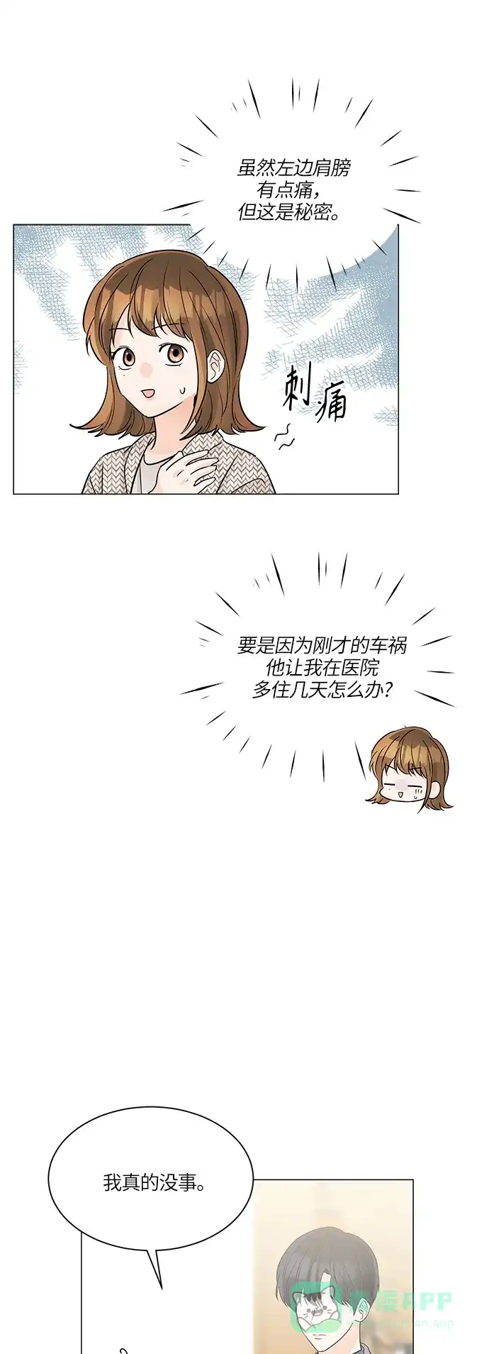 《轻轻触碰你》第45话 第15页