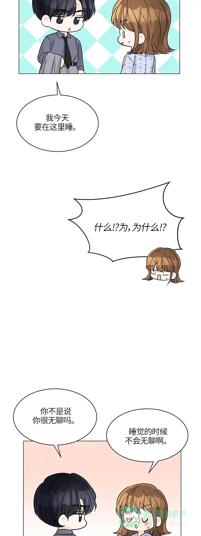 《轻轻触碰你》第45话 第51页