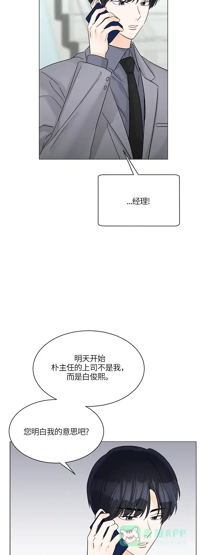 《轻轻触碰你》第45话 第34页