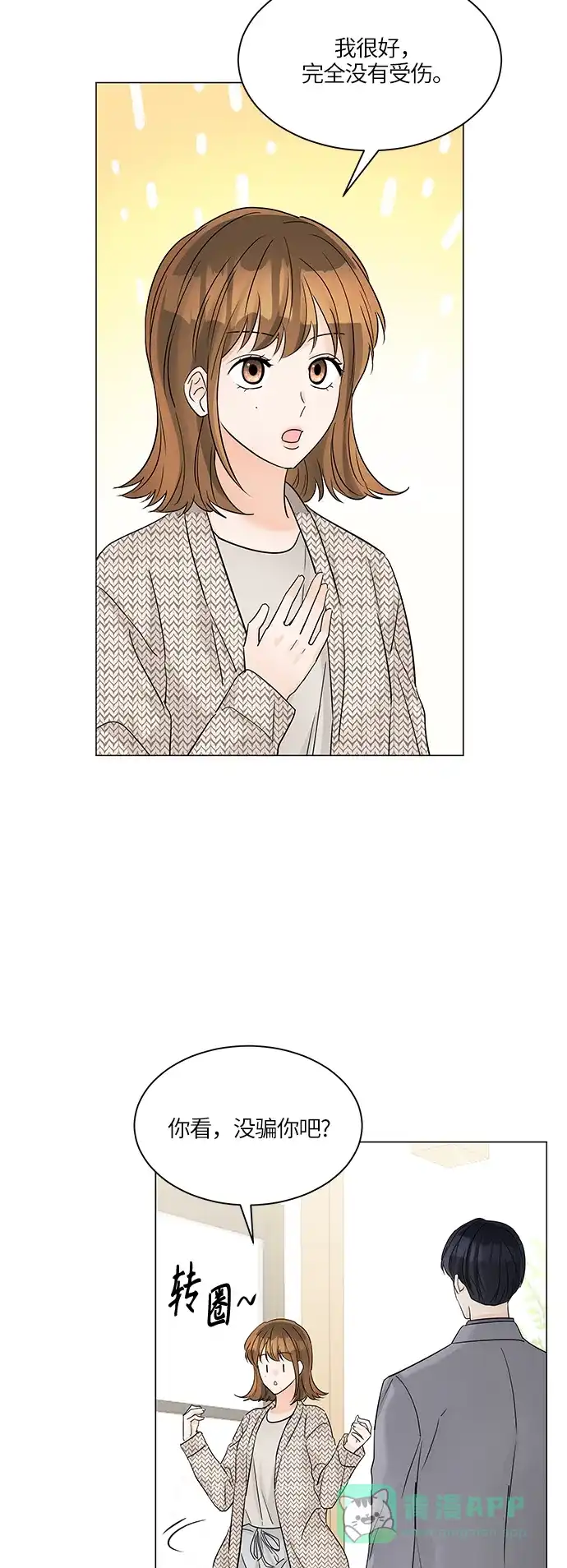 《轻轻触碰你》第45话 第13页