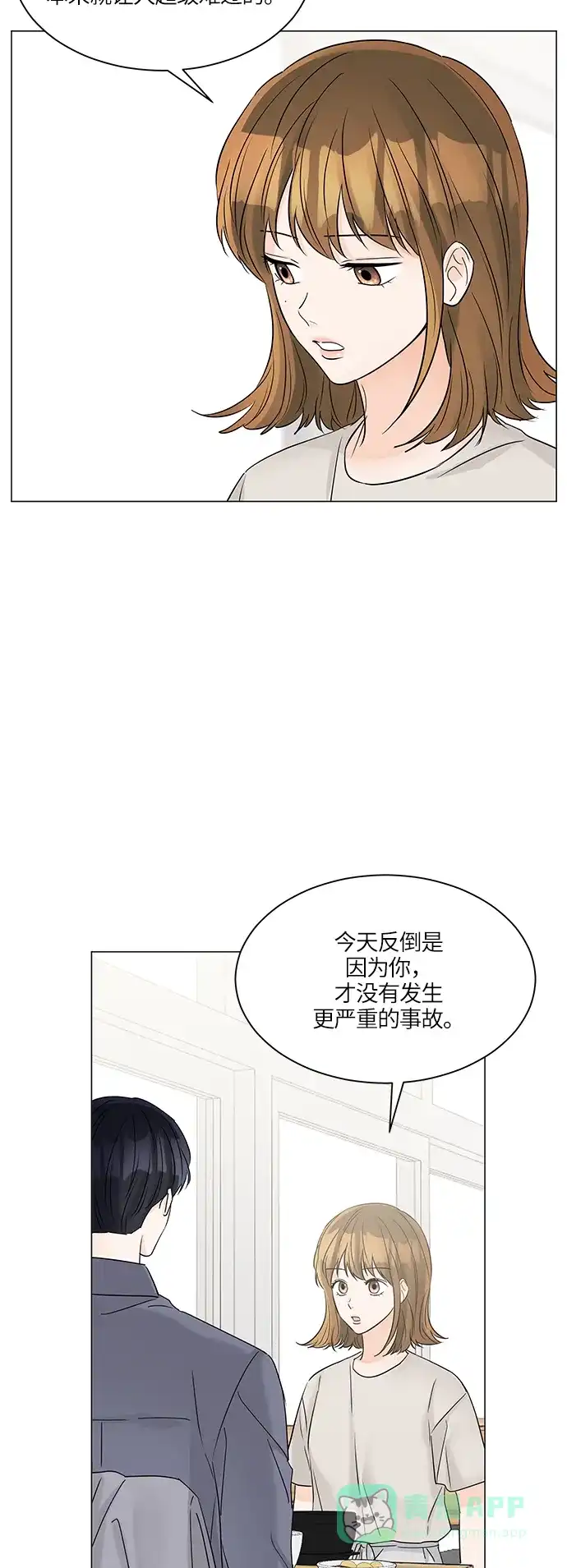 《轻轻触碰你》第45话 第25页
