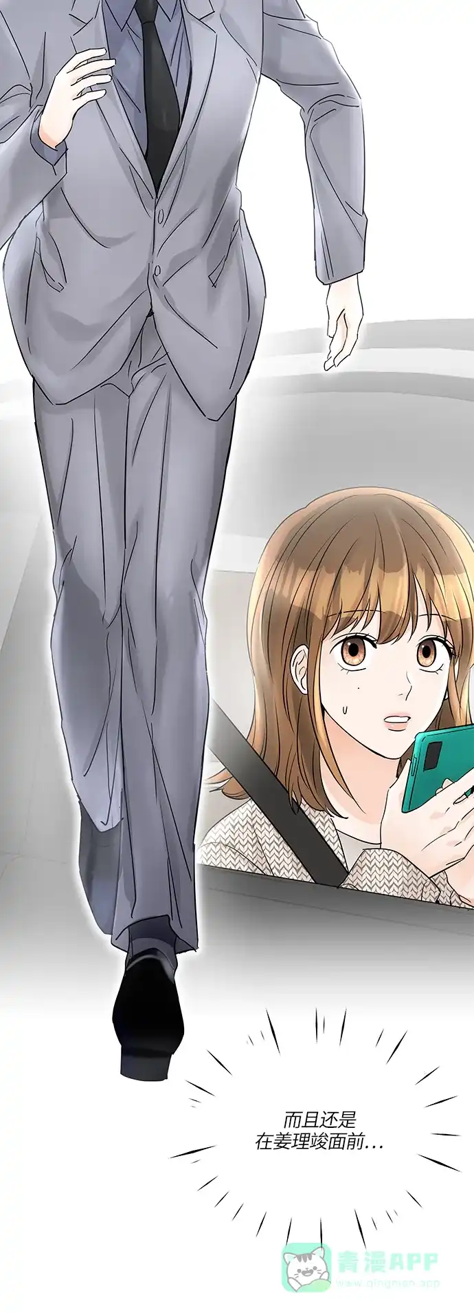 《轻轻触碰你》第45话 第7页