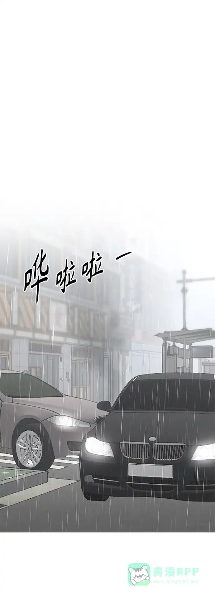 《轻轻触碰你》第45话 第1页