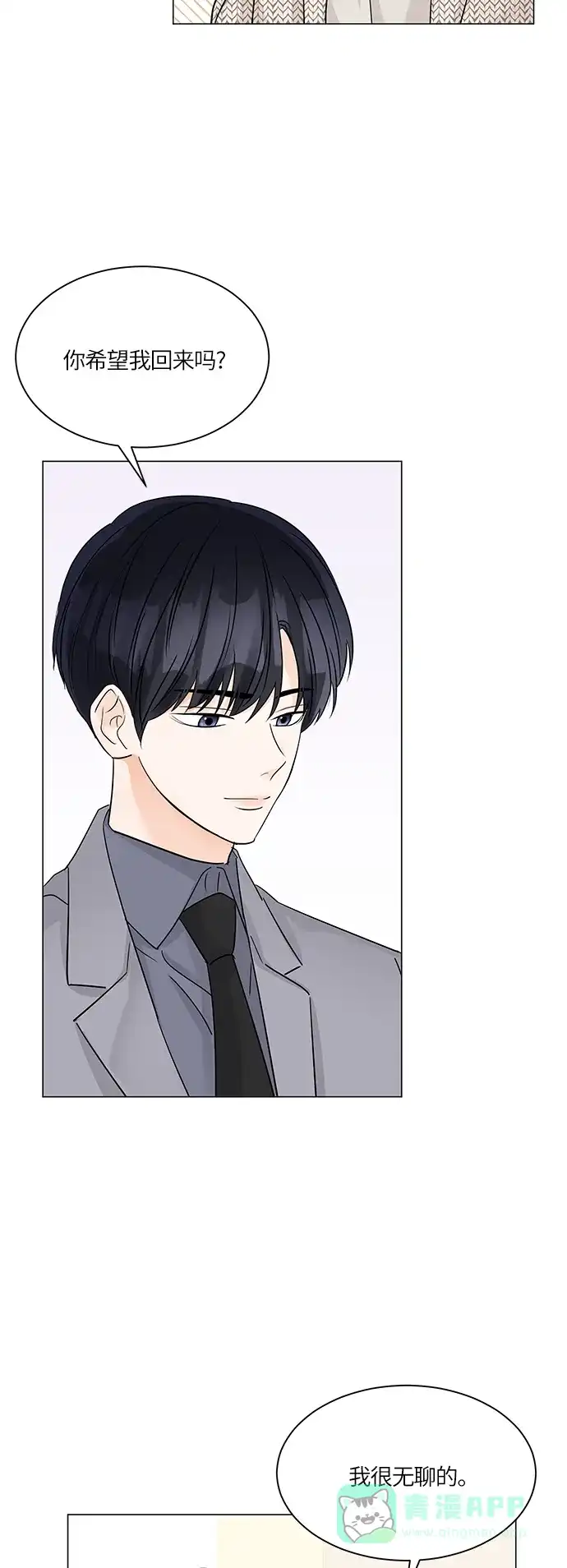 《轻轻触碰你》第45话 第31页