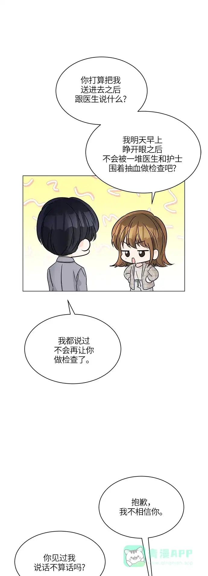 《轻轻触碰你》第45话 第29页