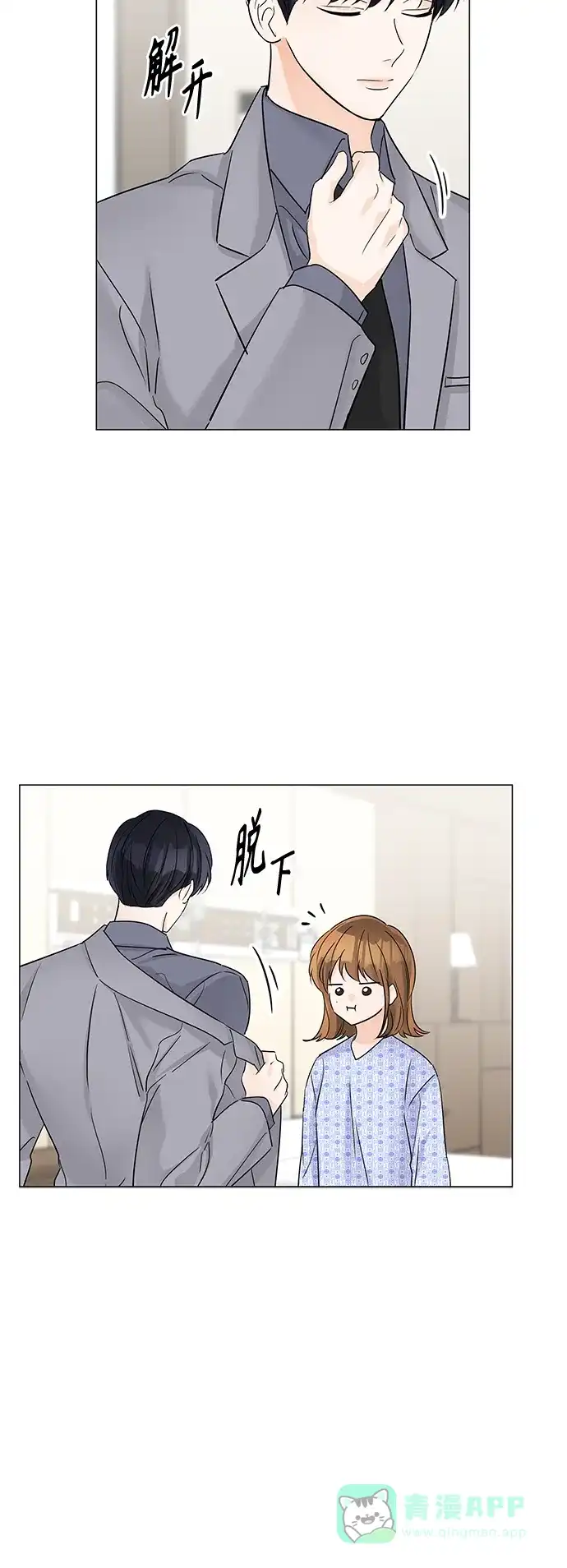 《轻轻触碰你》第45话 第49页