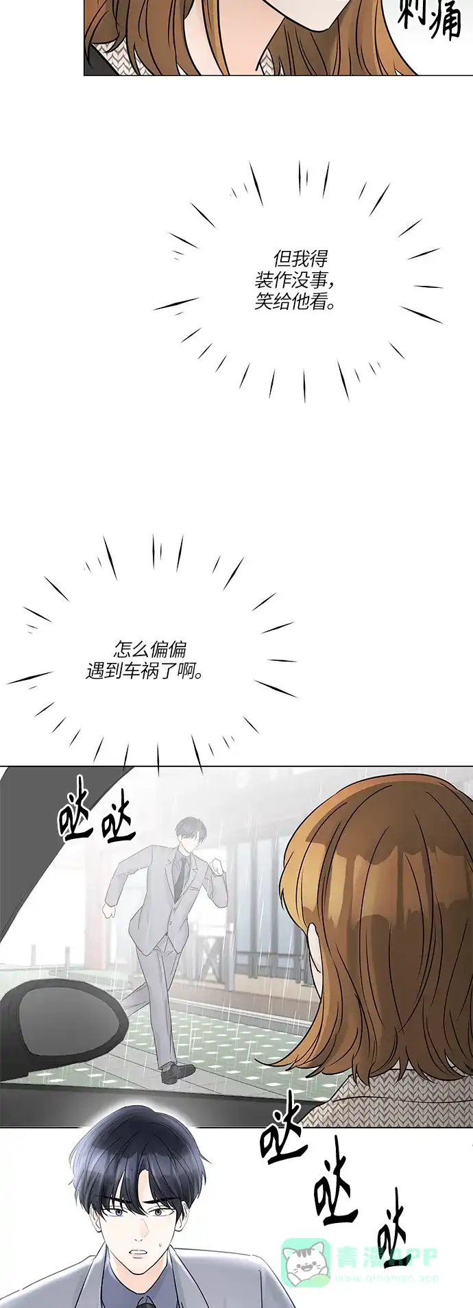 《轻轻触碰你》第45话 第6页