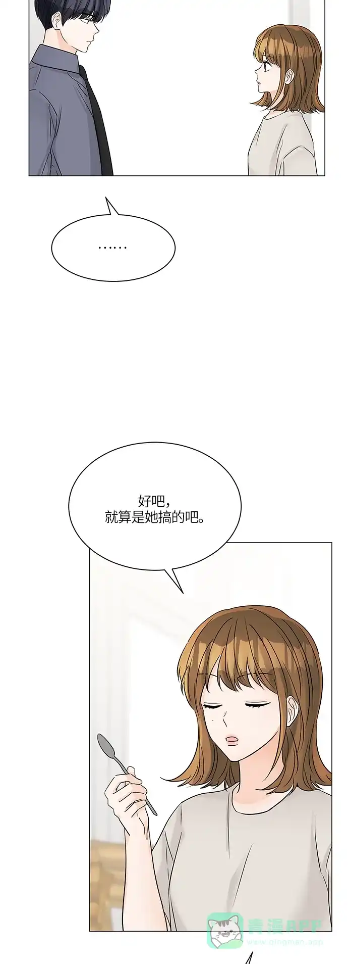《轻轻触碰你》第45话 第23页