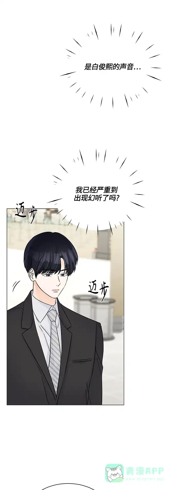 《轻轻触碰你》第46话 第51页
