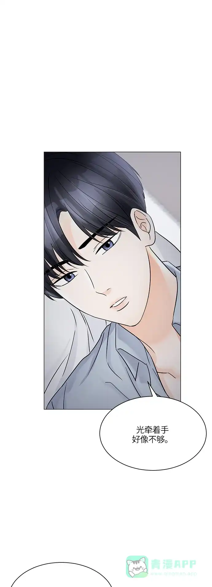 《轻轻触碰你》第46话 第33页