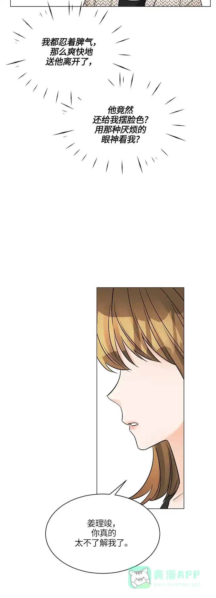 《轻轻触碰你》第46话 第62页