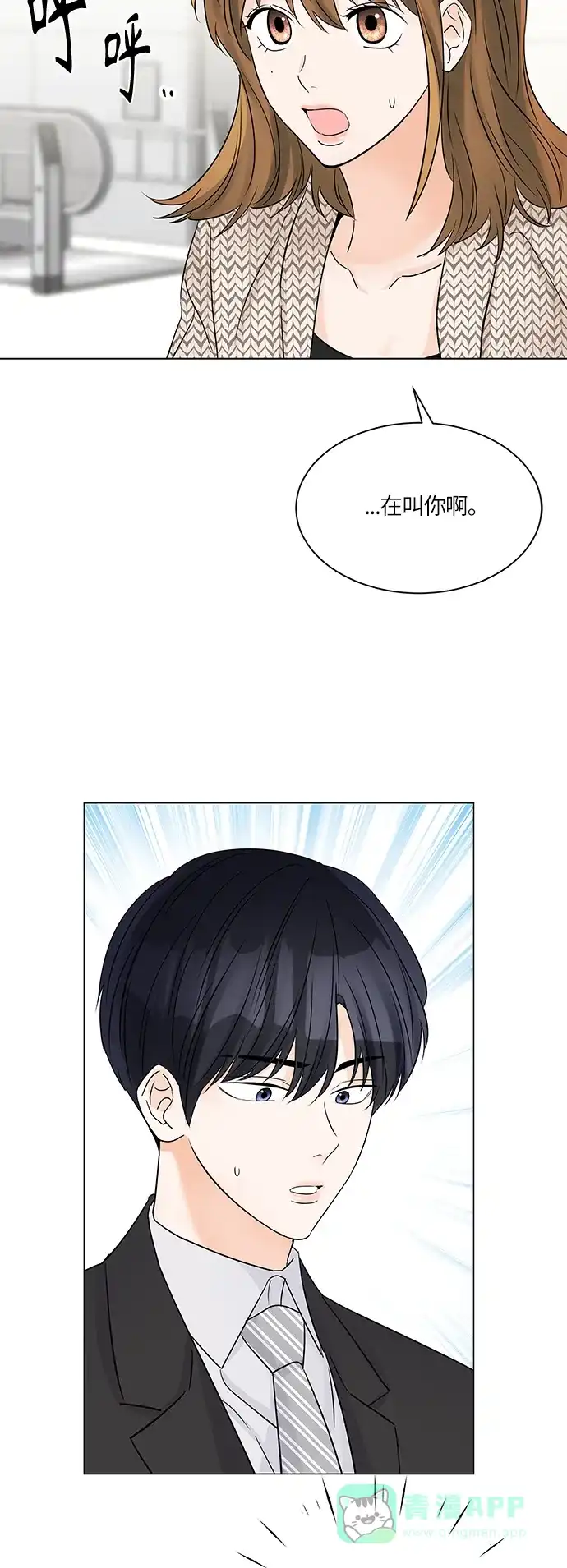 《轻轻触碰你》第46话 第53页