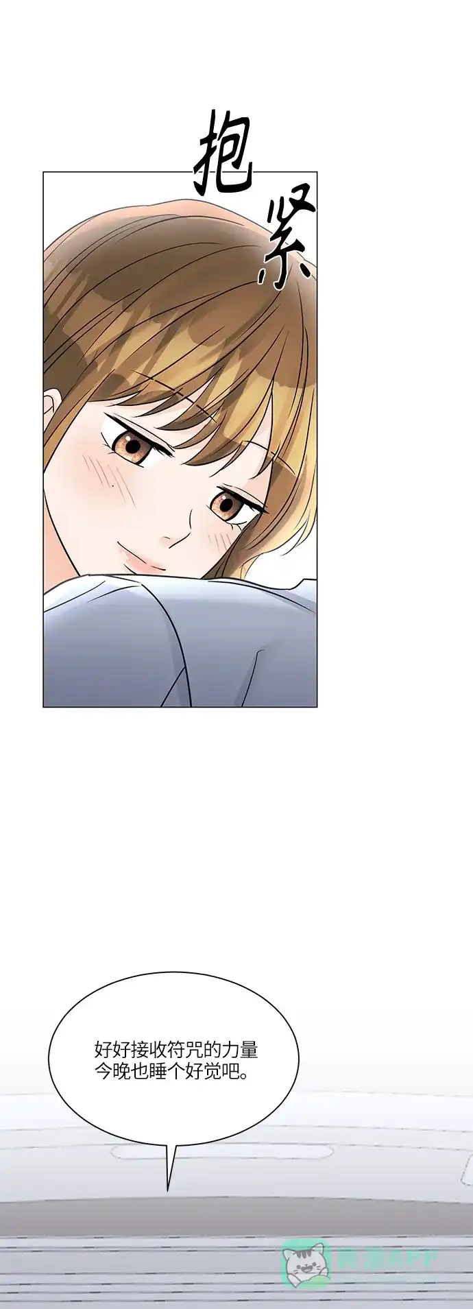 《轻轻触碰你》第46话 第39页