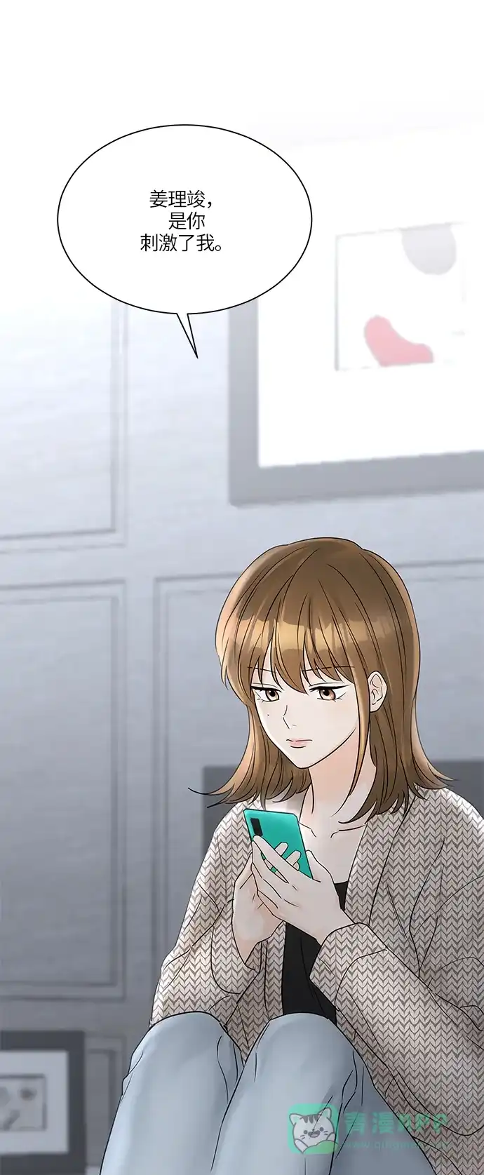 《轻轻触碰你》第46话 第80页
