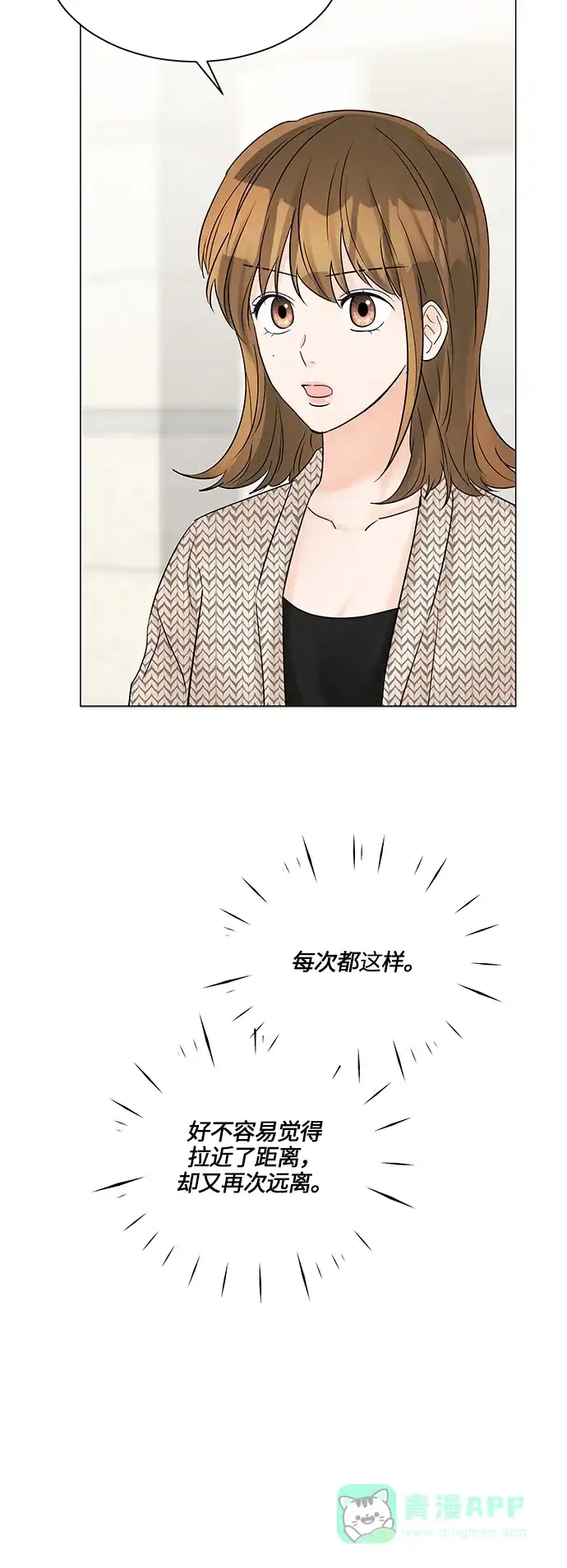《轻轻触碰你》第46话 第56页