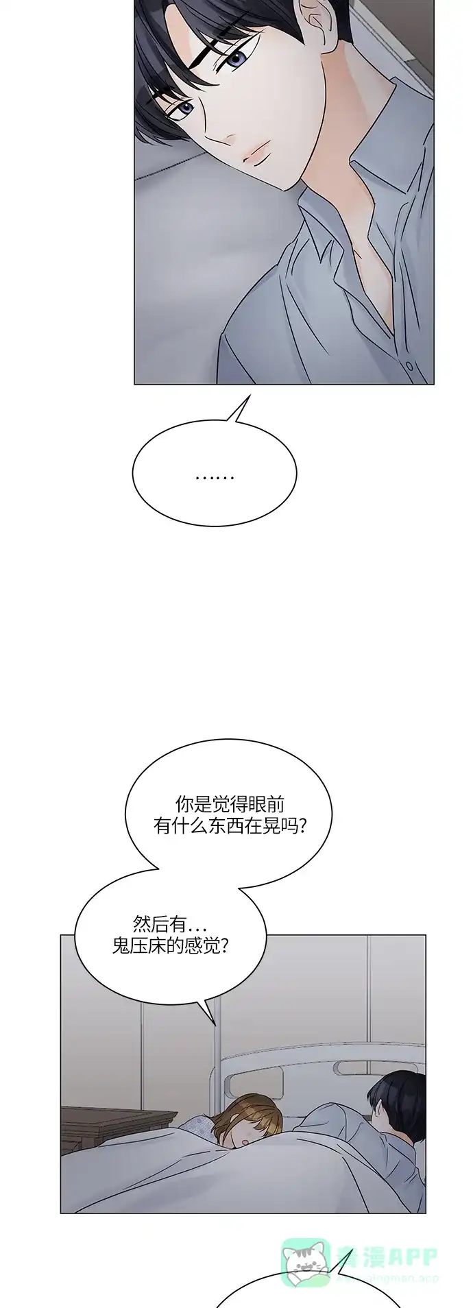 《轻轻触碰你》第46话 第26页